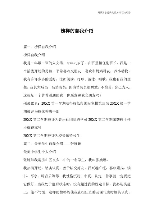 榜样的自我介绍