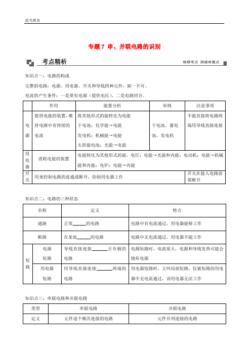 2020-2021学年九年级物理07串并联电路的识别同步专题剖析含解析新版教科版