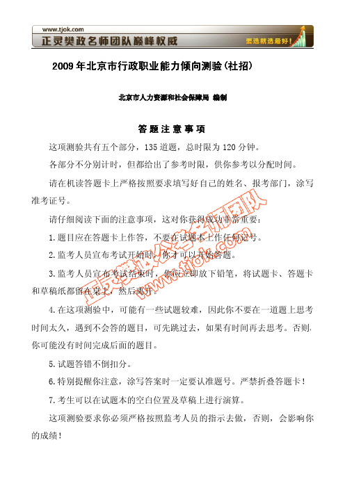 2009年北京公务员考试行测真题(社招)(附面试十大禁忌)