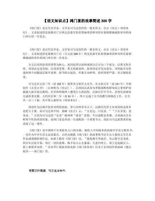 【语文知识点】鸿门宴的故事简述300字