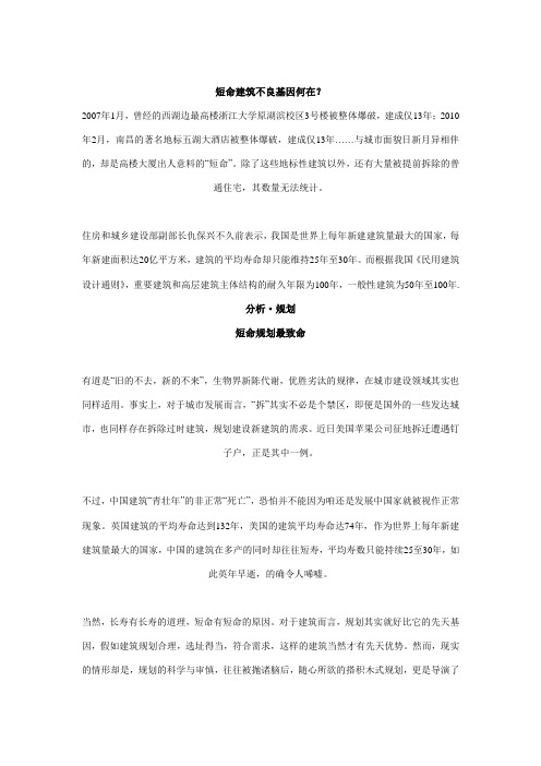 短命建筑不良基因何在