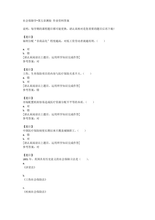 国开(四川)50627《社会保障学》第五章测验复习资料答案