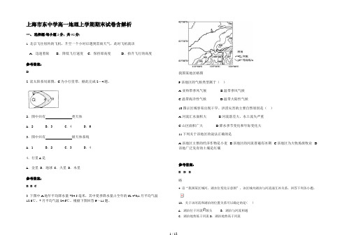上海市东中学高一地理上学期期末试卷含解析