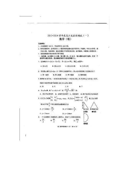 2014山东省烟台二模理科数学试题