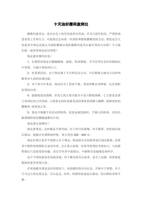 十天治好腰间盘突出