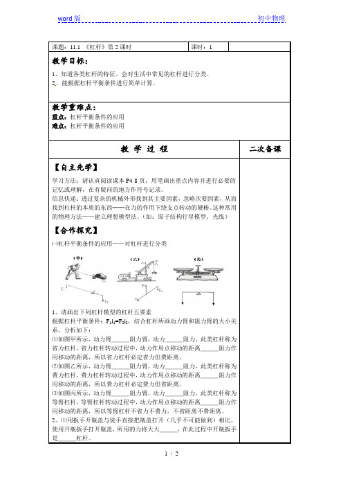 苏科版初中物理九年级上册 11.1  杠杆  教案 