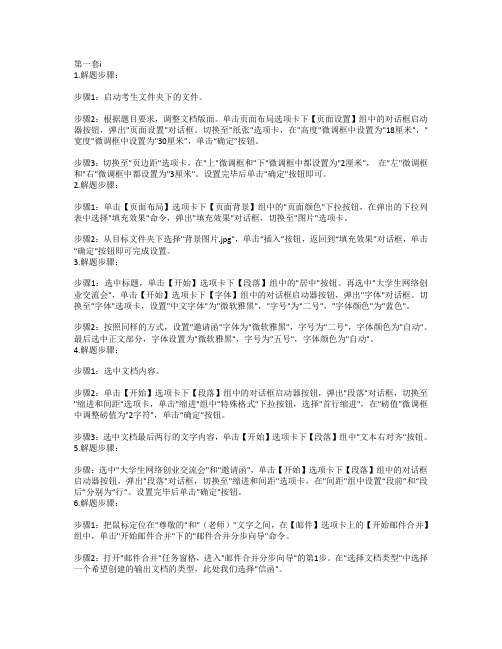 未来教育计算机二级office字处理题及答案