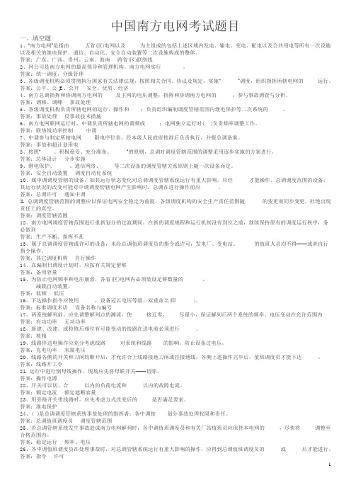 电网考试题目