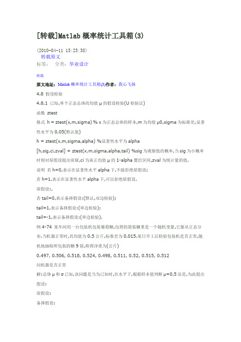 Matlab概率统计