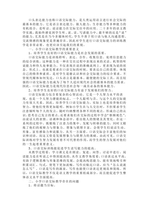口头表达能力也称口语交际能力