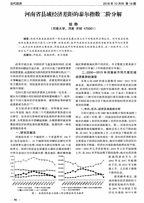 河南省县域经济差距的泰尔指数二阶分解