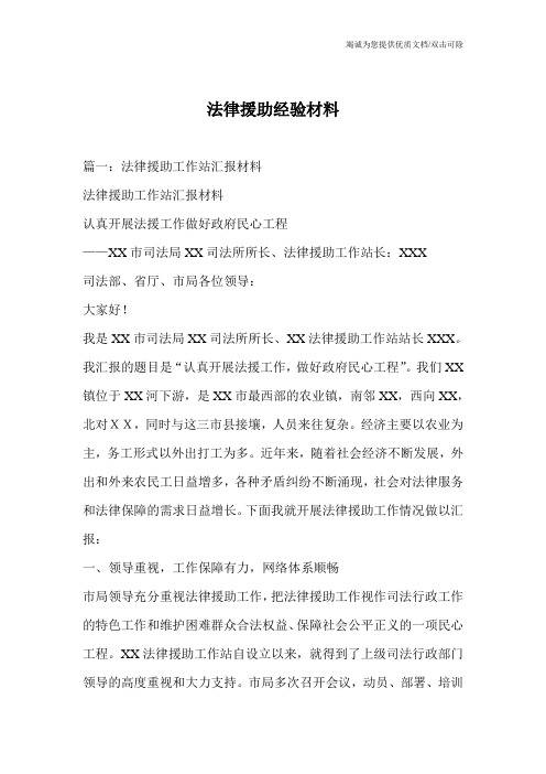 法律援助经验材料