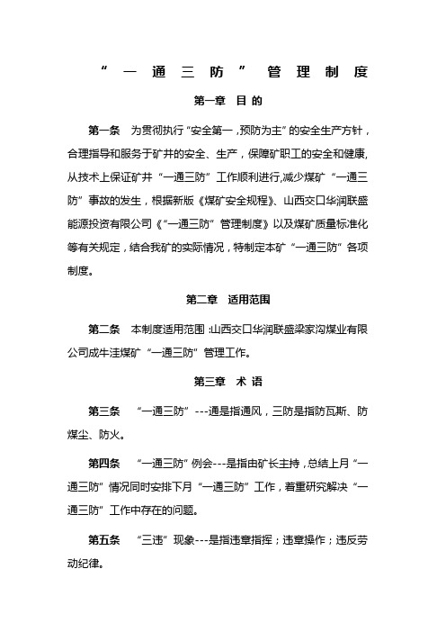 一通三防管理制度