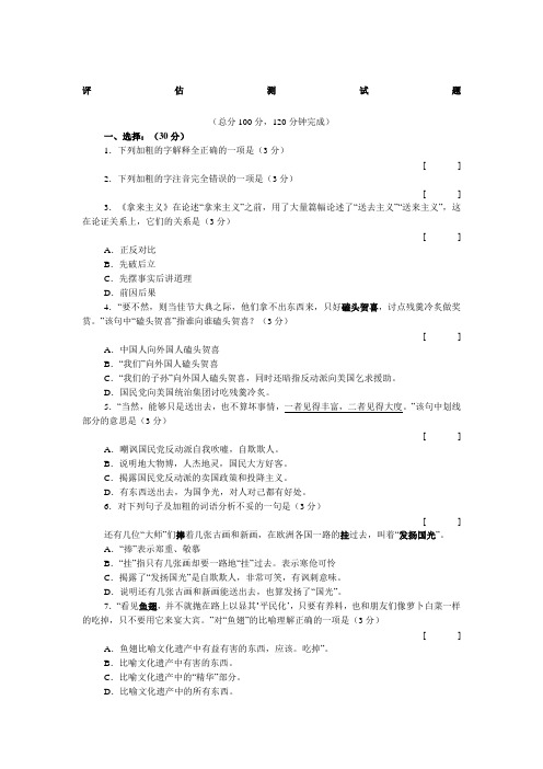 《拿来主义》评估测试题
