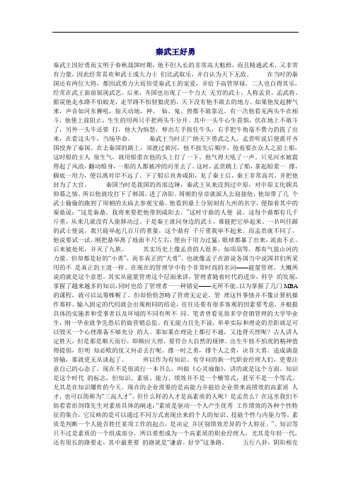 秦武王好勇-哲理小故事