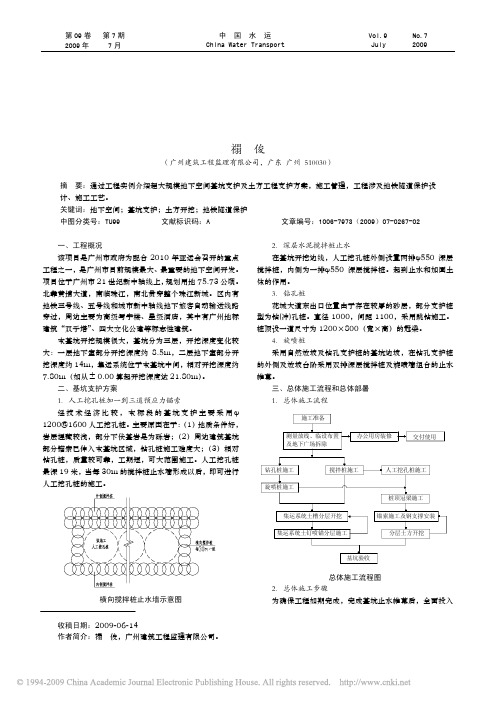 广州珠江新城核心区超大规模地下空间基坑支护及土方工程实例