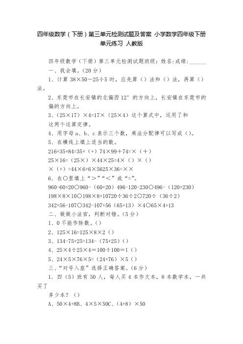 四年级数学(下册)第三单元检测试题及答案-小学数学四年级下册-单元练习-人教版---