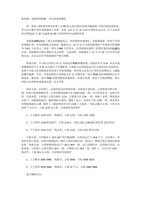 张津镭：金银持续酝酿  决议到来将爆发