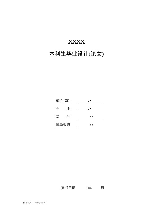 基于Android的网络聊天软件的设计与实现