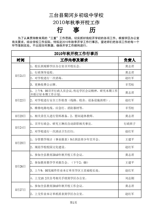 2010年秋季工作行事历