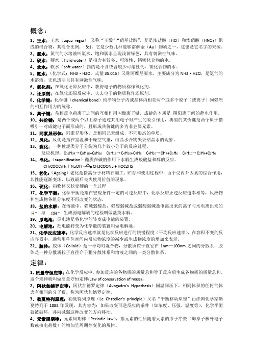 高中化学22个概念8个定理