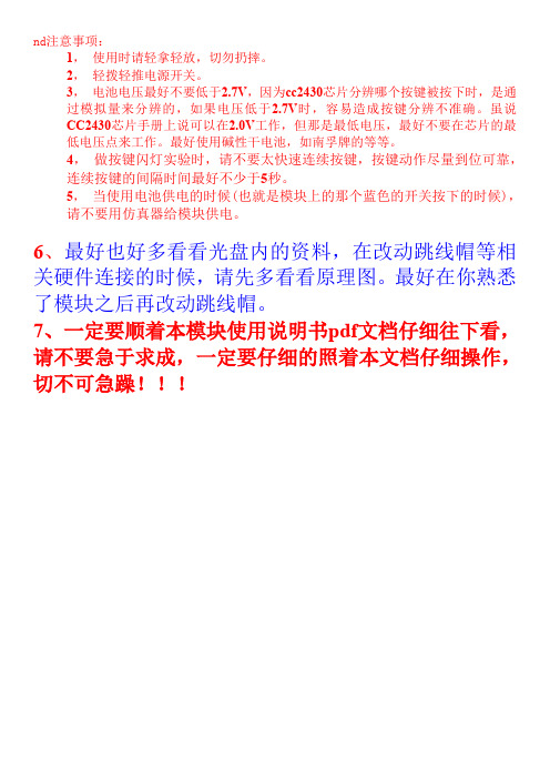 zigbeeCC243031模块使用说明书