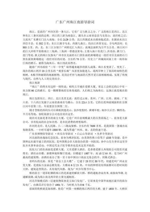 广东广州珠江夜游导游词