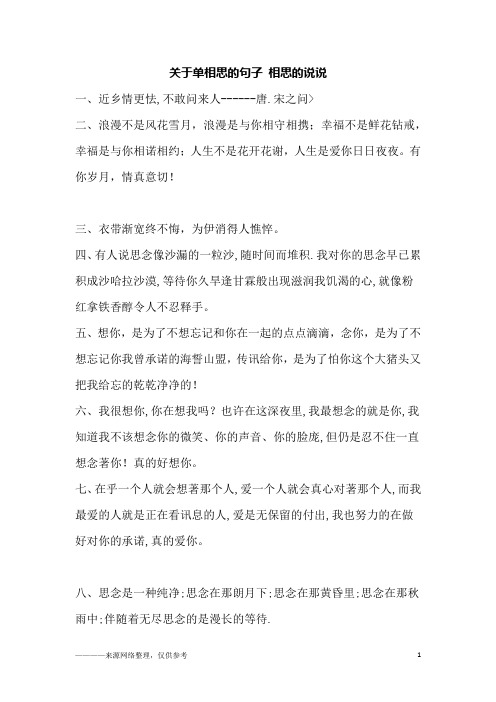 关于单相思的句子 相思的说说