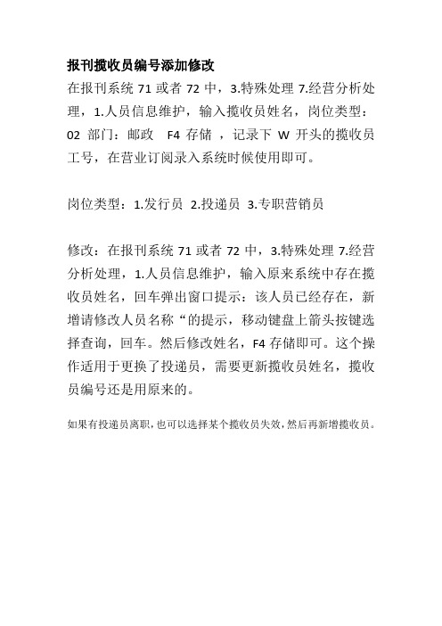 邮政报刊揽收员添加修改方法