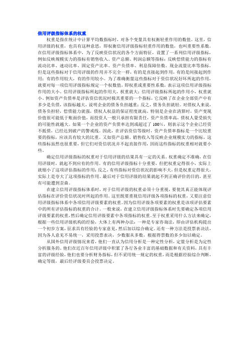 信用评级指标体系的权重