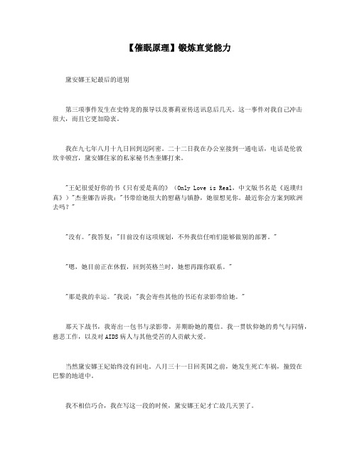 【催眠原理】锻炼直觉能力