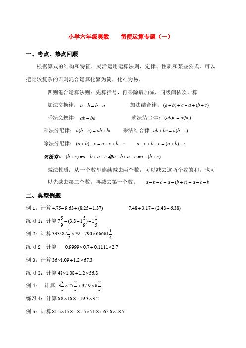 小学六年级奥数 简便运算专题