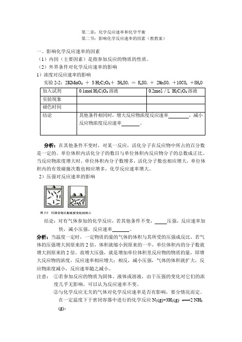 影响化学反应速率的因素(教学案)
