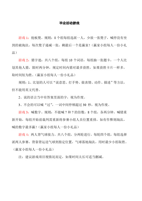 毕业活动游戏