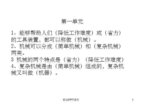 苏教版五年级下册科学复习资料PPT课件