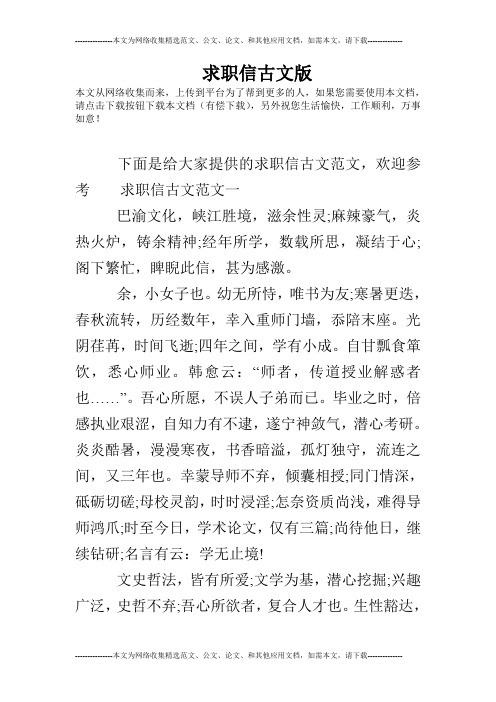 求职信古文版