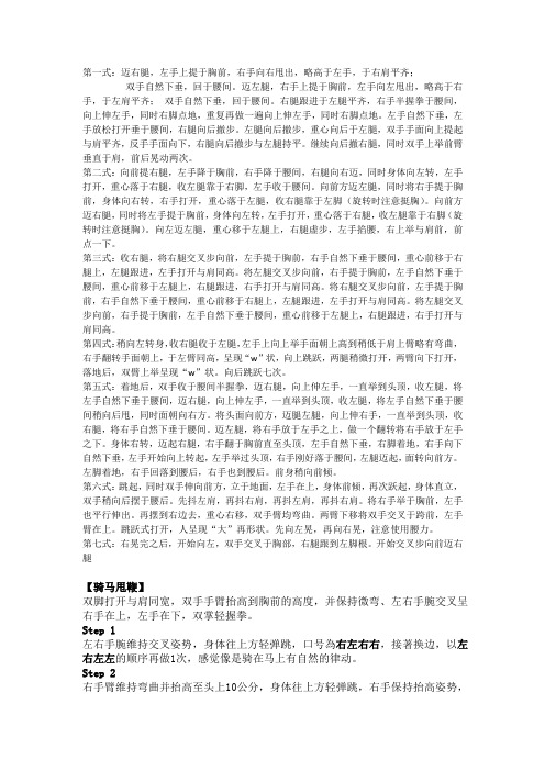 江南style详细分解动作