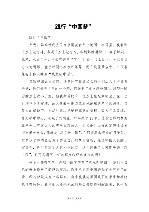 践行“中国梦”_初一作文_6