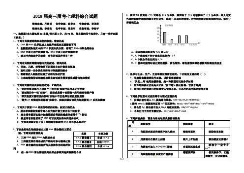 2018届高三周考七理综试题