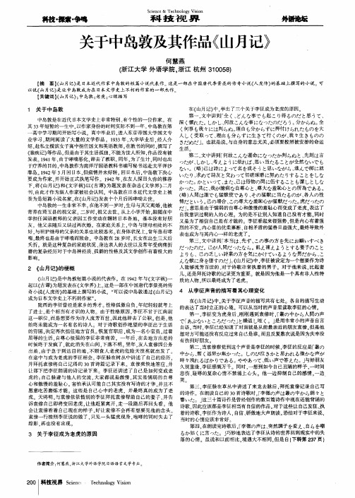 关于中岛敦及其作品《山月记》