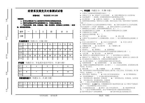 党员党课结业考试试卷