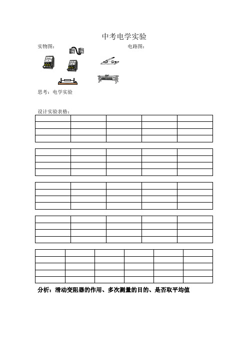 苏科新课标初中物理九年级上册《第十四章  欧姆定律 综合实践活动》公开课_0