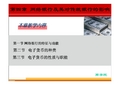 第三章网络银行及其对传统银行的影响