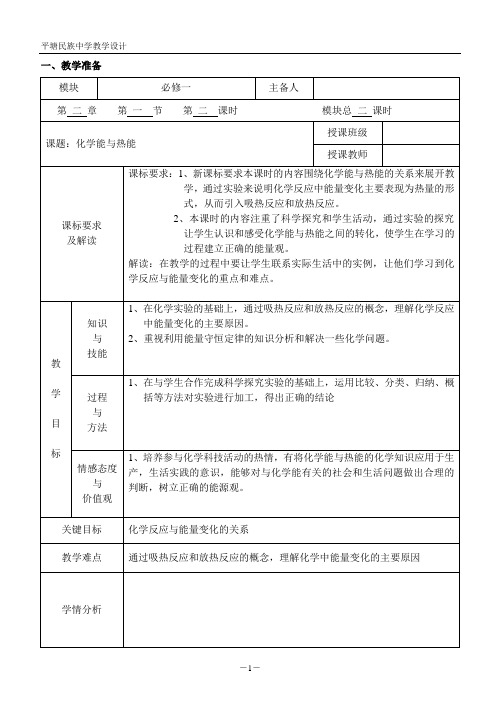 平塘民族中学教学设计+模版+(2) - 副本 - 副本1