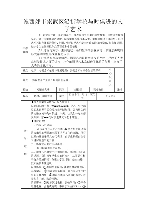 《与时俱进的文学艺术》教案