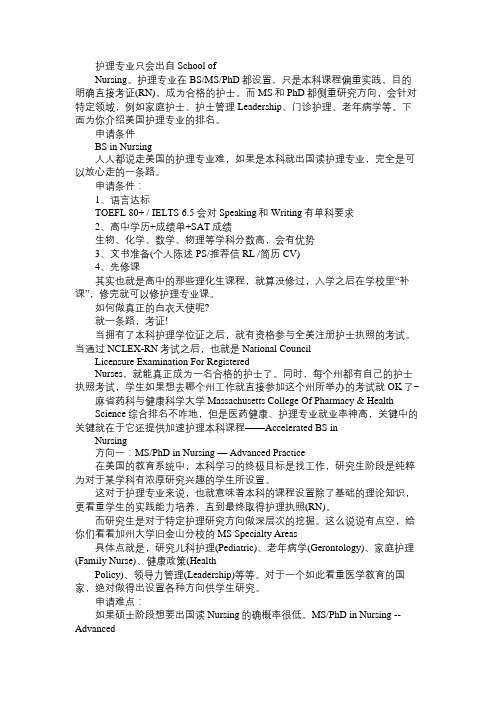 美国护理专业的排名