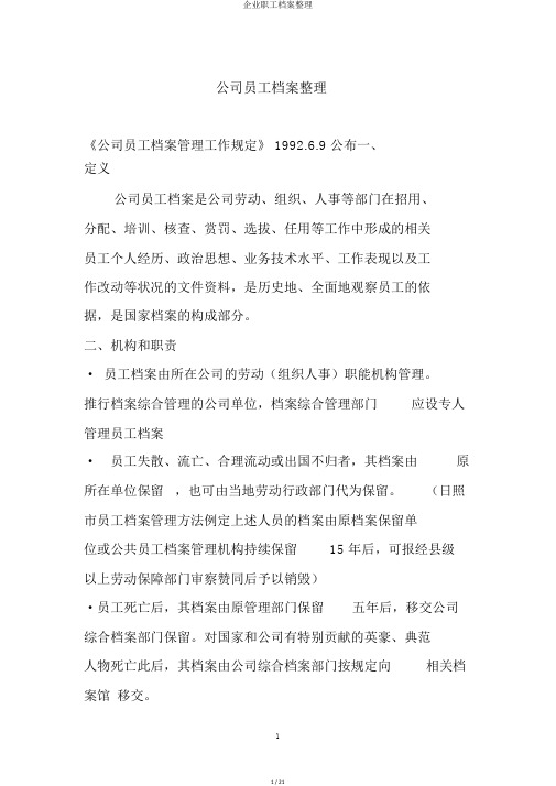 企业职工档案整理