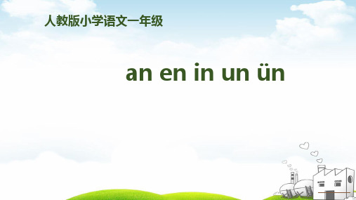 aneninunünppt(新部编版)(34页)
