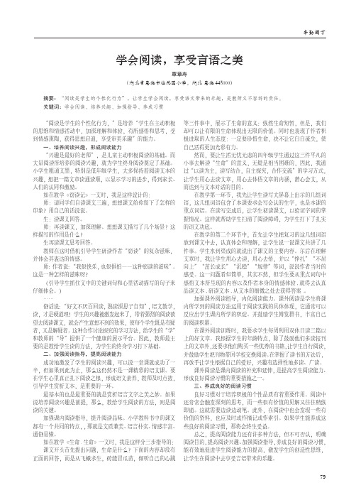 学会阅读,享受言语之美