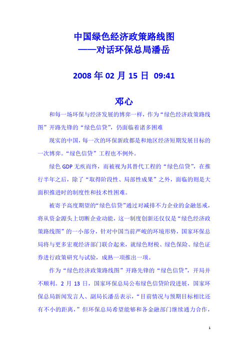 中国绿色经济政策路线图